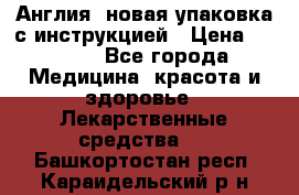 Cholestagel 625mg 180 , Англия, новая упаковка с инструкцией › Цена ­ 8 900 - Все города Медицина, красота и здоровье » Лекарственные средства   . Башкортостан респ.,Караидельский р-н